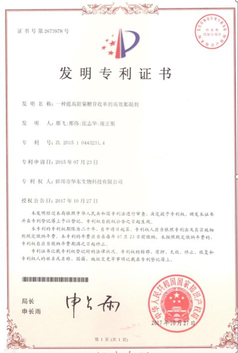 專(zhuān)利證書(shū)