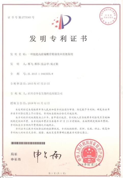 專(zhuān)利證書(shū)