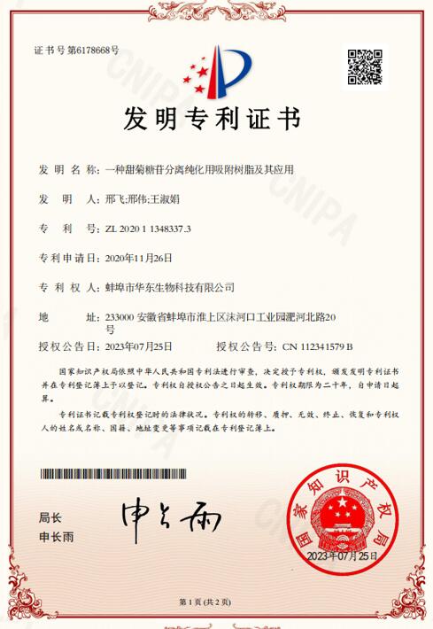 專(zhuān)利證書(shū)