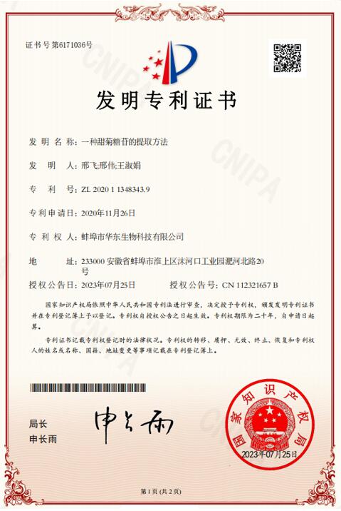 專(zhuān)利證書(shū)