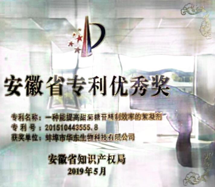 2019年獲得專(zhuān)利優(yōu)秀獎省級