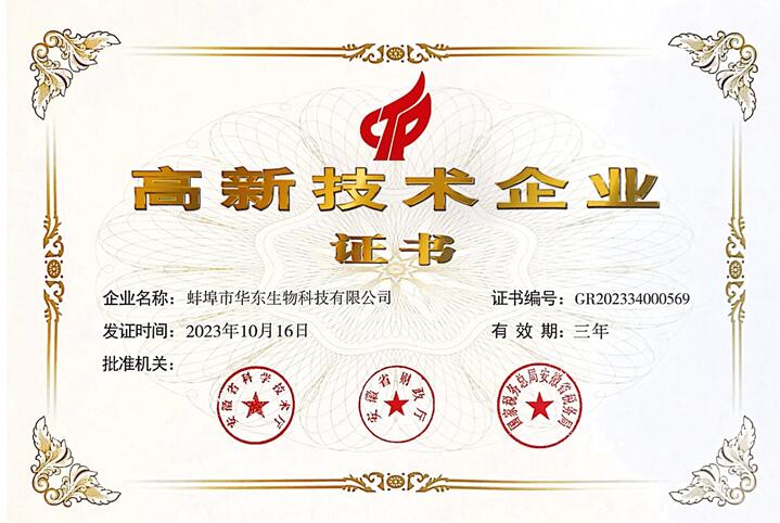 2017年獲得高新技術(shù)企業(yè)榮譽(yù)稱(chēng)號省級